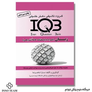کتاب IQB زبان انگلیسی